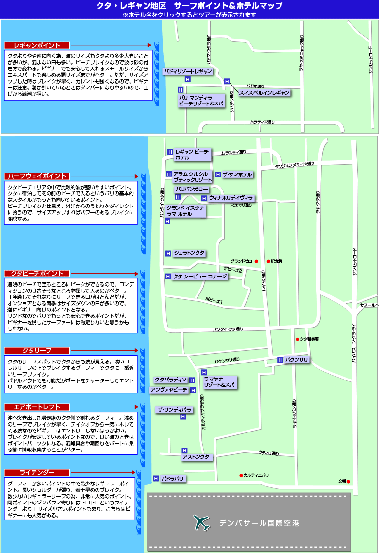 クタ・レギャン地区　サーフポイント＆ホテルマップ